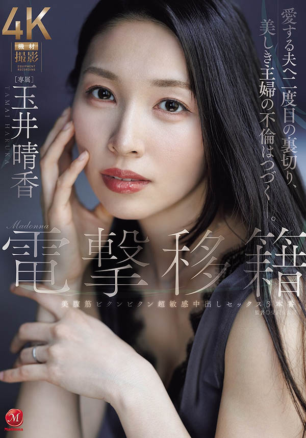 「玉井晴香」最新品番作品JUR-904介绍及预览-九图集