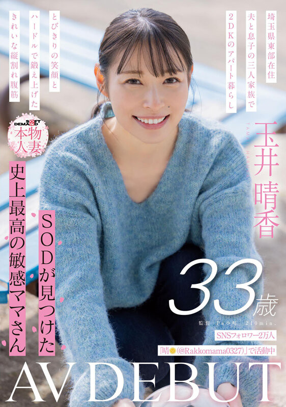 「玉井晴香」最新作品JUR-904介绍及封面预览