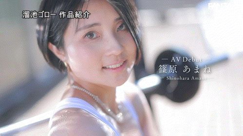 篠原あまね(篠原天音)最新作品MFYD-207介绍及封面预览