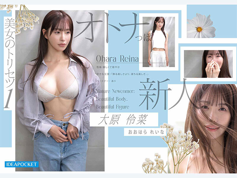 「大原伶菜」最新作品IDPC-001介绍及封面预览