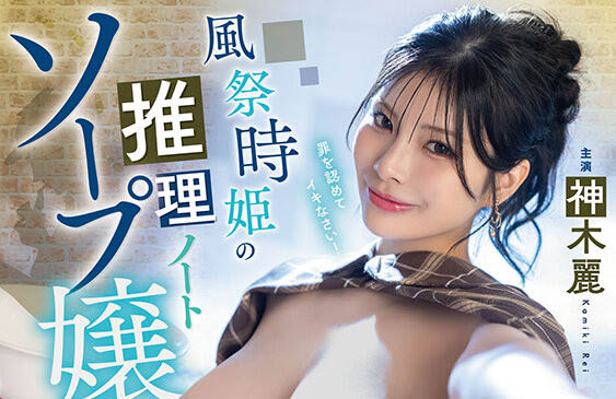 「神木丽」最新作品START-649介绍及封面预览