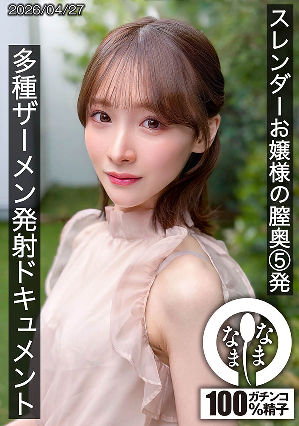 白石もも(白石桃)最新作品HNAMH-028介绍及封面预览