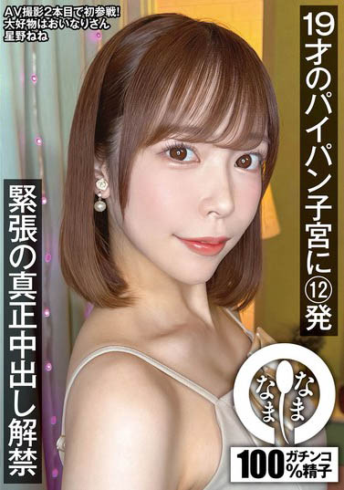 人气网红「星野宁宁」精选作品推荐介绍及封面预览