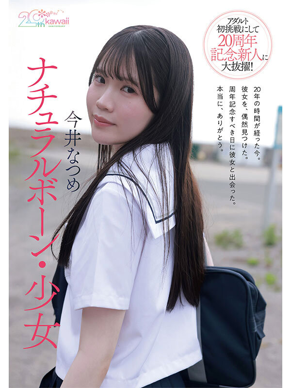 今井なつめ(今井夏芽)最新作品CAWB-077介绍及封面预览