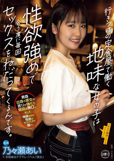 青森观光代言人「乃乃濑爱」精选作品推荐介绍及封面预览