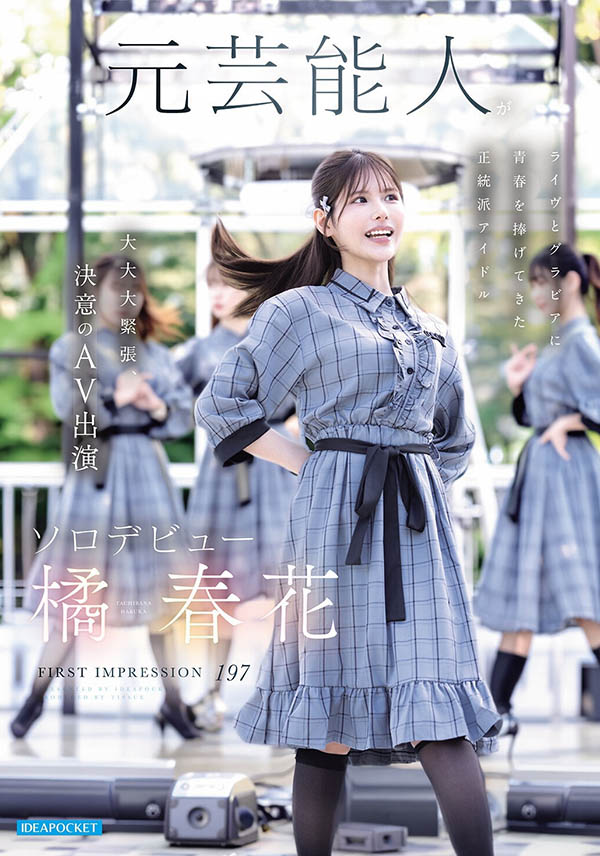 「橘春花」最新作品IDPC-032介绍及封面预览