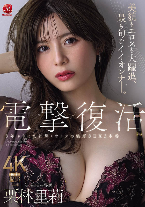 「栗林里莉」最新作品JQJ-002介绍及封面预览