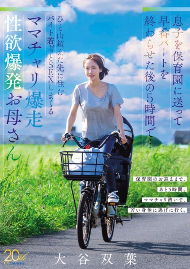 「大谷双叶」最新作品MFYD-219介绍及封面预览