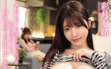 「彩月七绪」最新作品PPPE-449介绍及封面预览