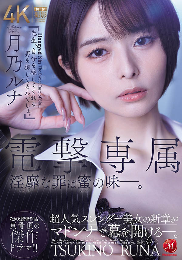 月乃ルナ(月乃露娜)最新品番作品JQJ-008介绍及预览-九图集