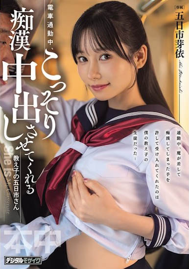 「五日市芽依」最新作品HMN-920介绍及封面预览
