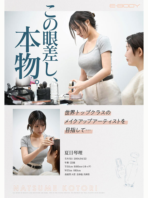 「夏目琴理」出道作品番号及封面,「夏目琴理」个人简介