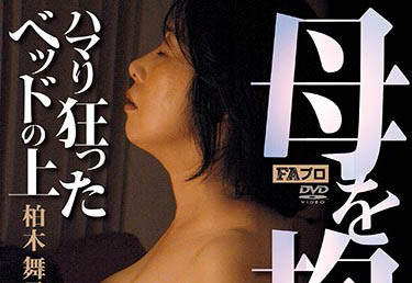 还历熟女「柏木舞子」精选作品推荐介绍及封面预览