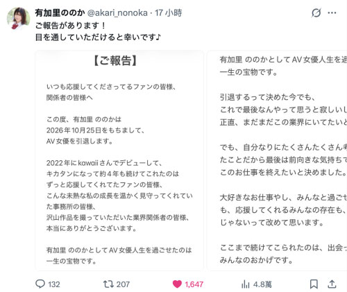 有加里ののか(有加里乃乃花)引退作品KNMB-134介绍及封面预览