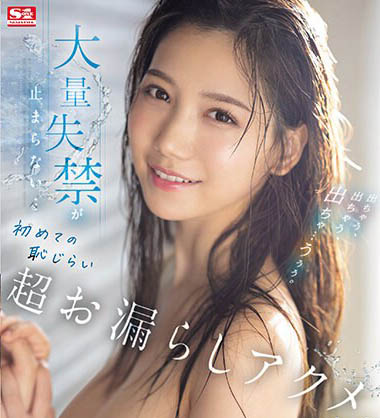 治愈系甜派AV女神「三田真铃」精选作品推荐介绍及封面预览
